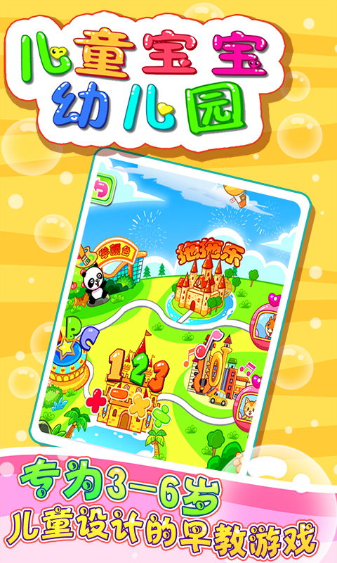 班班幼儿园起源手机版2024免广告最新版下载2024-班班幼儿园起源手机版最新下载联机版2024无广告v.4.26