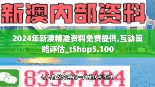 新澳2024最新版|深度研究解释落实_尊贵版.0.384
